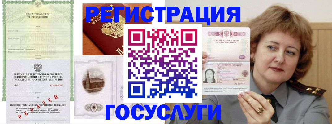 временная регистрация госуслуги в Уссурийске