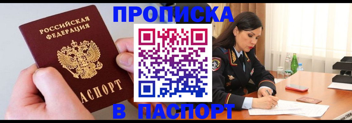 временная регистрация поиск в Уссурийске