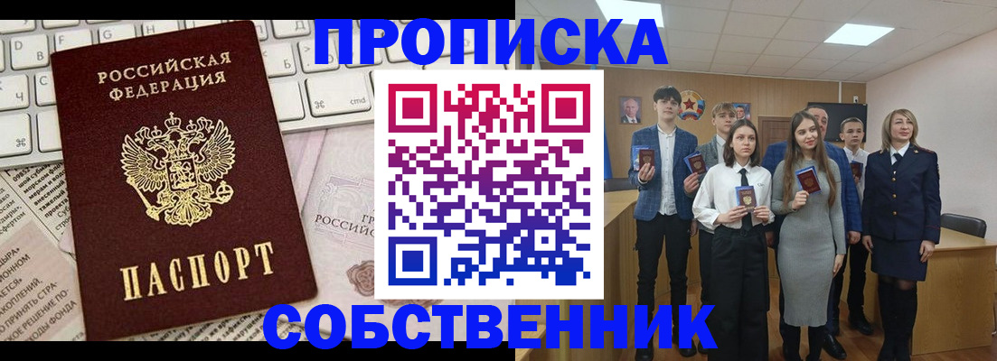 временная регистрация купить в Уссурийске
